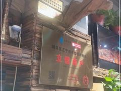 -有奴思烤肉·清真(正宁路店)