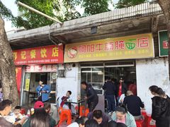 -阿阳牛腩腌面店