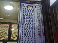 -金三顺紫菜包饭(大商新一百购物广场店)