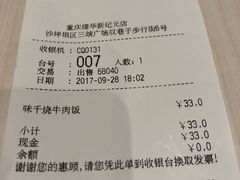 账单-味千拉面(煌华新纪元购物广场店)