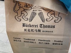 -贝克托马斯·德式烘焙传承(海上世界店)
