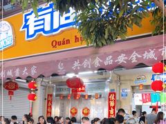 门面-有间冰室(侨港风情街店)