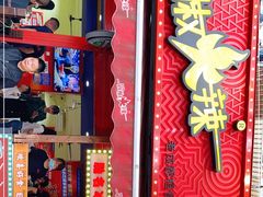 -冒椒火辣(奎星楼街店)