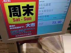 -AEON超市(永旺梦乐城泰达店)