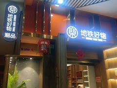 -田村(地铁站)