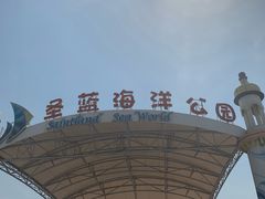 -北戴河圣蓝海洋公园