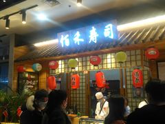 门面-佰禾寿司(学府凯德店)