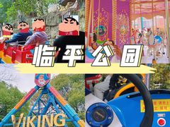 -临平公园(临平街道)