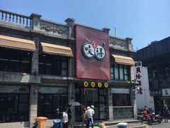-咬不得高祖生煎·简餐(高银街店)