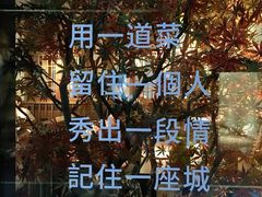 -首秀·四川料理(星耀101店)