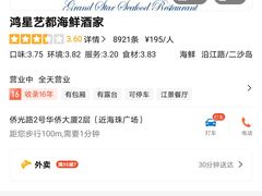 -东江海鲜酒家(艺都分店)