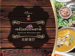 -自然餐厅(Phuket)