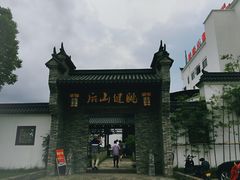 -健眺小海鲜(临海后山店)