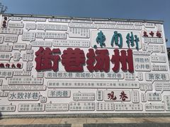 -东关历史文化旅游区-东门遗址