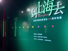 -上海电影博物馆
