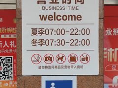 -永辉超市(六里桥店)