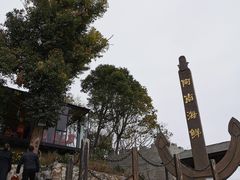 -阿南海鲜