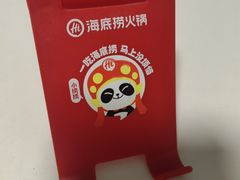 -海底捞火锅(人民广场店)