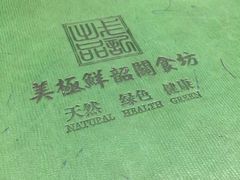 -美极鲜食坊(宝安南路店)