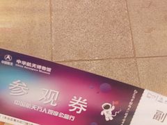 -中国航天博物馆