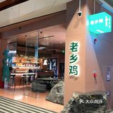 一家可以在清吧里喝鸡汤的店！！🤩