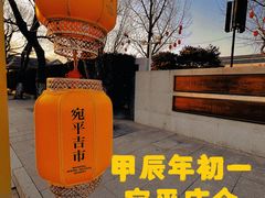 -宛平城