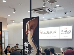 -回味鸭血粉丝汤(砂之船店)