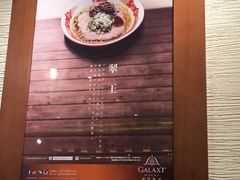 -豚王拉面(澳门银河店)