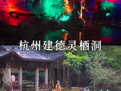 -灵栖洞天