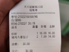 -天兴居(鲜鱼口街店)