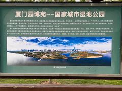 -厦门园林博览苑