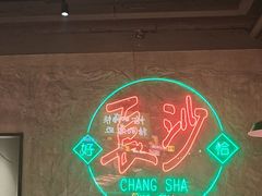 -恰八斗·猛火长沙菜(国贸店)