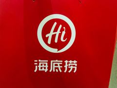 -海底捞火锅(探十里店)