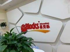-易贝乐成长中心(三林中心)