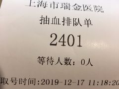 -上海交通大学医学院附属瑞金医院(总院)