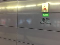 -东涌(地铁站)