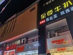 -大润发(花都店)