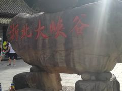 -浙北大峡谷