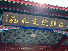 -白洋淀景区