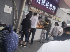 -白纸坊美式炸鸡