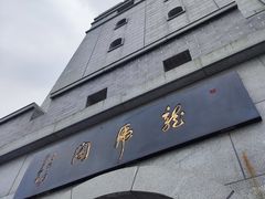 -珲春防川景区