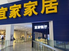 门面-宜家·瑞典风味餐厅(北京西红门店)