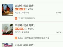 -正新鸡排(金进店)