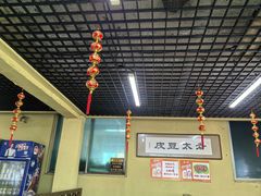 -老太太豆皮(南芬店)