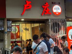 -卢庄(江汉路店)