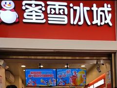 -蜜雪冰城(武陵阁步行街店)