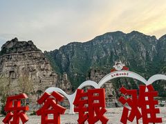 -北京乐谷