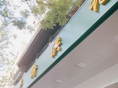 -牛街洪记小吃店(牛街店)