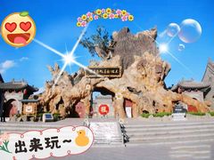 -大槐树寻根祭祖园