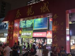 门面-泰龙城小吃街
